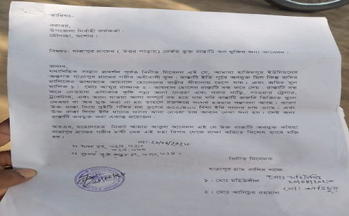 চৌগাছার যাত্রাপুর গ্রামে সরকারী রাস্তায় কাঁটাতারের বেড়া ও  বাড়ি করে রাস্তা বন্ধ